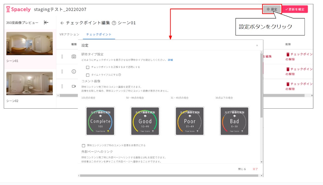 研修タイプ設定①.jpg