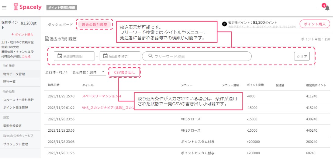 過去の取引履歴.jpg