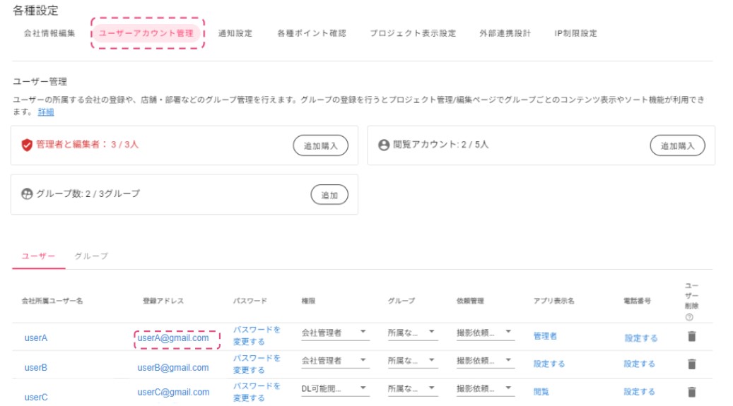 メンバー内でメールアドレスの入れ替えをしたい②.jpg
